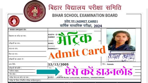 Bihar Board 10th Admit Card 2024 Download.